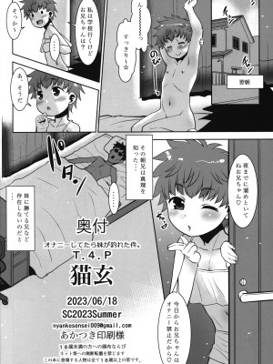 (サンクリ2023 Summer) [T.4.P (猫玄)] オナニーしてたら妹が釣れた件。_21