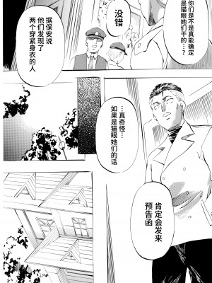 [武装女神 (神無月かんな)] SLAVE CAT's&nbsp;&nbsp;DX+(キャッツ・アイ) [不咕鸟汉化组]_05