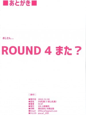 (C101) [すかーふ 療養所 (SCAF)] ひな乳業♪3 郡上乳業♪ (ビートマニア系) [中国翻訳]_14
