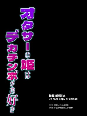 [肉汁信仰 (黒森ヤガ)] オタサーの姫はデカチンポがお好き_31