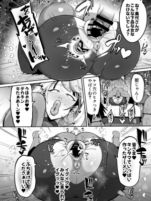 [肉汁信仰 (黒森ヤガ)] オタサーの姫はデカチンポがお好き_28