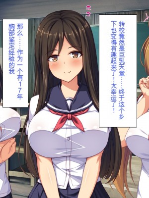 [一億万軒茶屋] 田舎の無知ムチっ娘達とセックスして遊ぼう[中国翻訳]_007