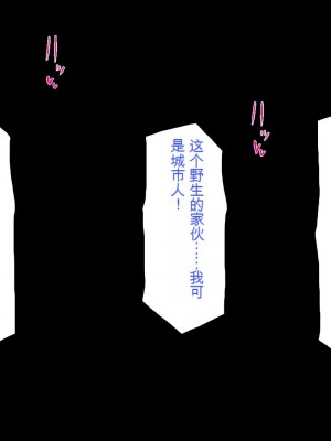 [一億万軒茶屋] 田舎の無知ムチっ娘達とセックスして遊ぼう[中国翻訳]_237