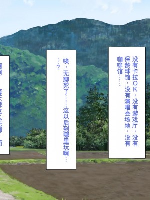 [一億万軒茶屋] 田舎の無知ムチっ娘達とセックスして遊ぼう[中国翻訳]_003