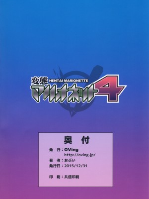 (C89) [OVing (おぶい)] 変態マリオネット4 (セイバーマリオネットJ) [可乐个人汉化]_02