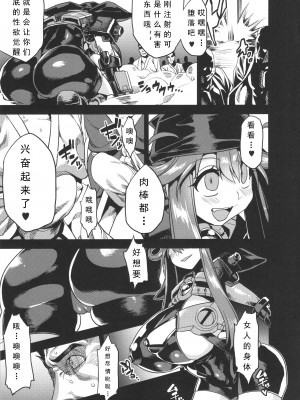 (C89) [OVing (おぶい)] 変態マリオネット4 (セイバーマリオネットJ) [可乐个人汉化]_05