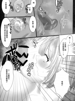 (C101) [ハウス栽培クラゲ (山積)] パイにゃんミルクで大きくなりたい! (ボンバーガール) [中国翻訳]_08