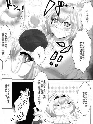 (C101) [ハウス栽培クラゲ (山積)] パイにゃんミルクで大きくなりたい! (ボンバーガール) [中国翻訳]_03