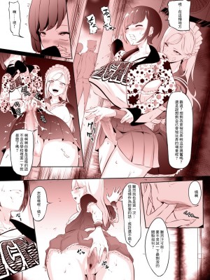 [木星ろっく] ふたバレん [中国翻译]_5