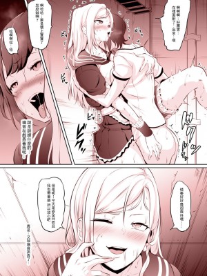 [木星ろっく] ふたバレん [中国翻译]_8