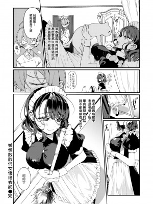 [胃ノ中かわず] 不真面目イドの瑠衣さん (COMIC 快楽天ビースト 2023年1月号)｜懶懶散散俏女僕瑠衣姊 [漢化組漢化組×夢中璞影] [DL版]_24