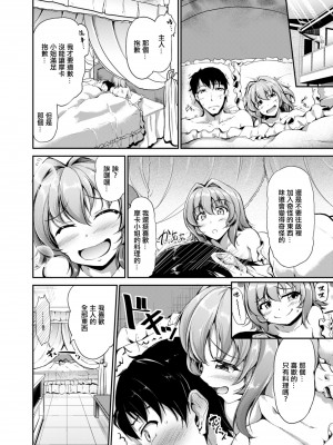 [キャンベル議長] すいーとメイドワールド 第五話 [中國翻譯]_24