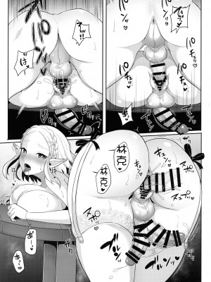 [まるちぃず (るんるん)] ふたなり姫様もたまには雌全開SEXがしたい！ (ゼルダの伝説 ブレス オブ ザ ワイルド) [不咕鸟汉化组]_18