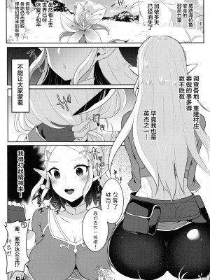 [まるちぃず (るんるん)] ふたなり姫様もたまには雌全開SEXがしたい！ (ゼルダの伝説 ブレス オブ ザ ワイルド) [不咕鸟汉化组]_05