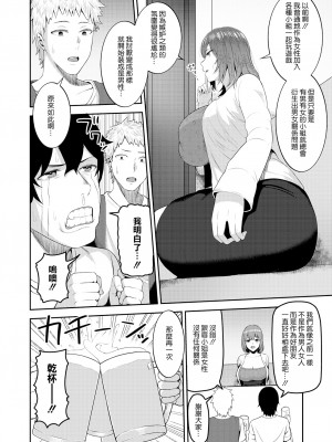 [Kayumidome] TSフレンド (甘えて欲しいの) [空気系☆漢化] [Decensored] [Digital]_04