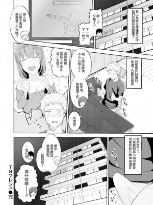 [Kayumidome] TSフレンド (甘えて欲しいの) [空気系☆漢化] [Decensored] [Digital]_24