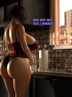 [Serge3d] 10. MILF's Needs[喵子小屋 - 九阳豆浆基汉化]_035