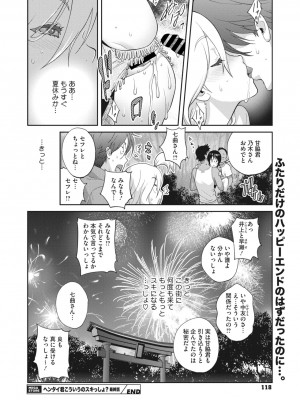 コミックメガストア Vol.5_114