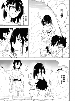[きょくちょ] 楓と鈴 7 (COMIC BAVEL 2023年8月号) [無邪気漢化組] [DL版]_19
