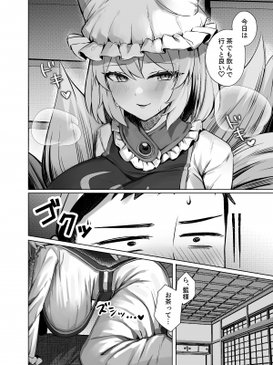 [麻呂太帝国 (麻呂太)] 発情牝狐八雲藍 (東方Project) [DL版]_03