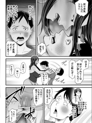 [裏飯屋 (抹茶ねじ)] お母さんのデカ尻がエロすぎて2_25