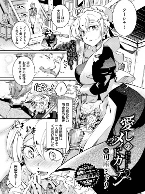 COMIC BAVEL 2023年8月号 [DL版]_558