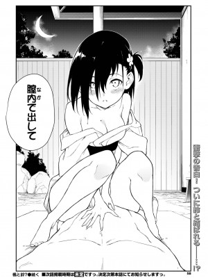 COMIC BAVEL 2023年8月号 [DL版]_093