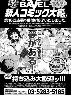 COMIC BAVEL 2023年8月号 [DL版]_634