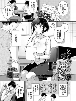 COMIC BAVEL 2023年8月号 [DL版]_518
