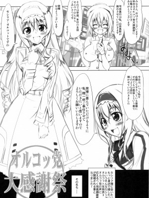 [珍譜堂 (まるい)] オルコッ党 大感謝祭 (IS＜インフィニット・ストラトス＞)_02