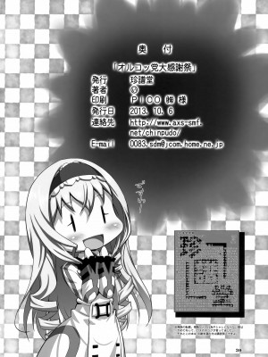 [珍譜堂 (まるい)] オルコッ党 大感謝祭 (IS＜インフィニット・ストラトス＞)_30