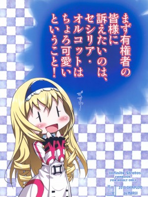 [珍譜堂 (まるい)] オルコッ党 大感謝祭 (IS＜インフィニット・ストラトス＞)_31