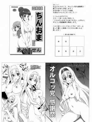 [珍譜堂 (まるい)] オルコッ党 大感謝祭 (IS＜インフィニット・ストラトス＞)_28