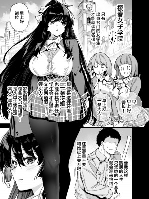 [陸の孤島亭 (しゃよー)] 桜春女学院の男優 [中国翻訳] [DL版]_02