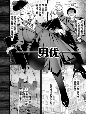 [陸の孤島亭 (しゃよー)] 桜春女学院の男優 [中国翻訳] [DL版]_13