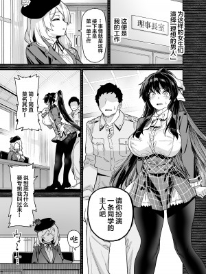 [陸の孤島亭 (しゃよー)] 桜春女学院の男優 [中国翻訳] [DL版]_14