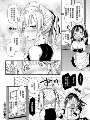 [みちきんぐ] 主従えくすたしー [無修正]_105