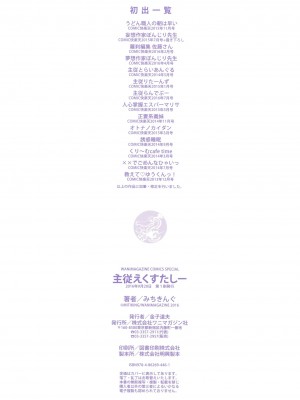 [みちきんぐ] 主従えくすたしー [無修正]_300