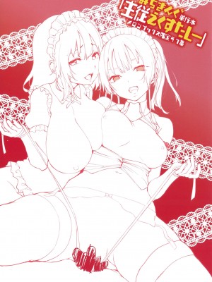 [みちきんぐ] 主従えくすたしー [無修正]_305