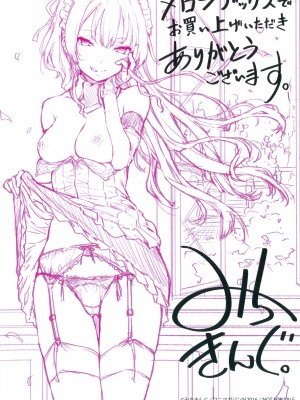 [みちきんぐ] 主従えくすたしー [無修正]_306