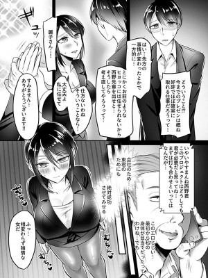 [萌黄おじさん] 偽りの生贄 (別冊COMIC GEEアンソロジー 寝取らせ地獄)_image_060