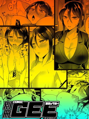 [萌黄おじさん] 偽りの生贄 (別冊COMIC GEEアンソロジー 寝取らせ地獄)_image_077