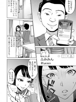 [チョコぱへ]欲望×願望×裏アカウント(サイベリアマニアックス 露出中毒マニアックス Vol.03)_038