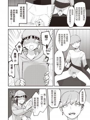 [おさとう] 抑性の女 (COMIC 失楽天 2022年9月号) [dadada12386汉化] [230624去码] [無修正] [DL版]_04