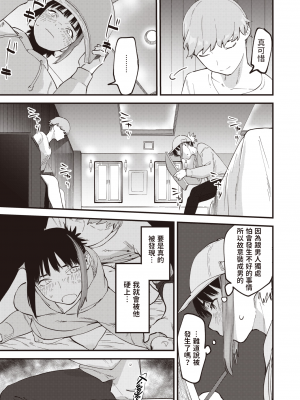 [おさとう] 抑性の女 (COMIC 失楽天 2022年9月号) [dadada12386汉化] [230624去码] [無修正] [DL版]_05