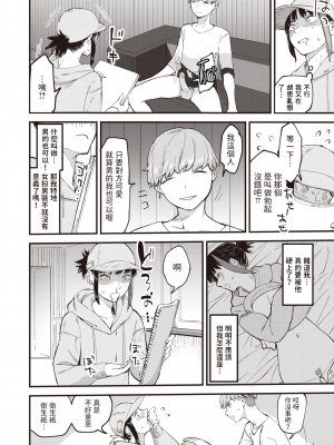 [おさとう] 抑性の女 (COMIC 失楽天 2022年9月号) [dadada12386汉化] [230624去码] [無修正] [DL版]_06