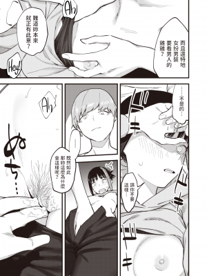 [おさとう] 抑性の女 (COMIC 失楽天 2022年9月号) [dadada12386汉化] [230624去码] [無修正] [DL版]_09