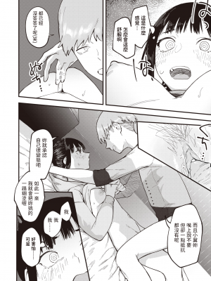 [おさとう] 抑性の女 (COMIC 失楽天 2022年9月号) [dadada12386汉化] [230624去码] [無修正] [DL版]_10