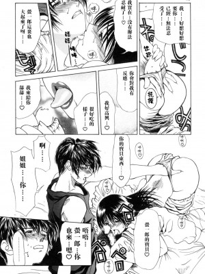 [みやびつづる] 艶母 [中国翻訳]_119