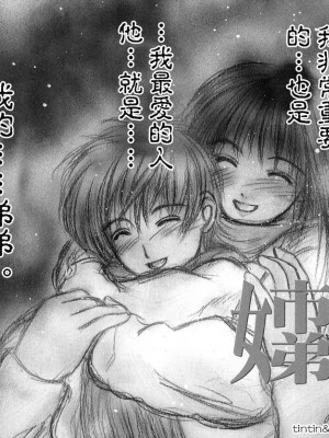 [みやびつづる] 艶母 [中国翻訳]_110